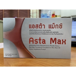 แอสต้า แม็กซ์ (Asta Max) 30เม็ด