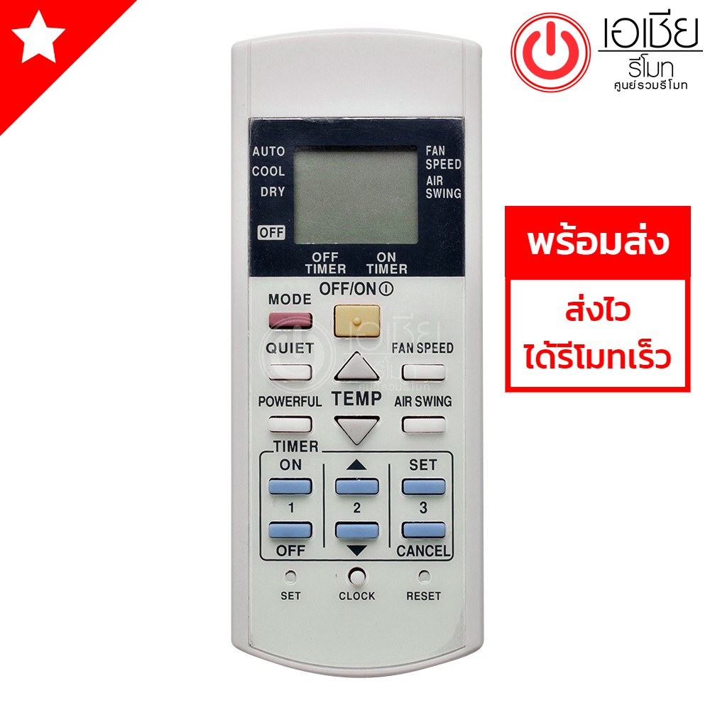 รีโมทแอร์-พานาโซนิค-panasonic-มี2ปุ่มบน-mode-off-on-มี3ปุ่มล่าง-ปุ่มset-ปุ่มclock-ปุ่มreset-มีสินค้าพร้อมส่งตลอดนะครับ