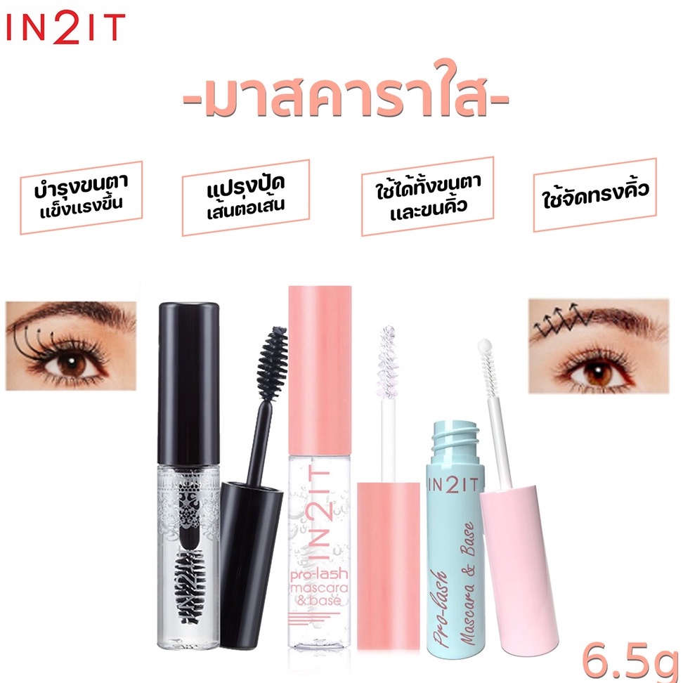 IN2IT PROLASH MASCARA & BASE มาสคาร่าใส&เบส อินทูอิท Shopee Thailand