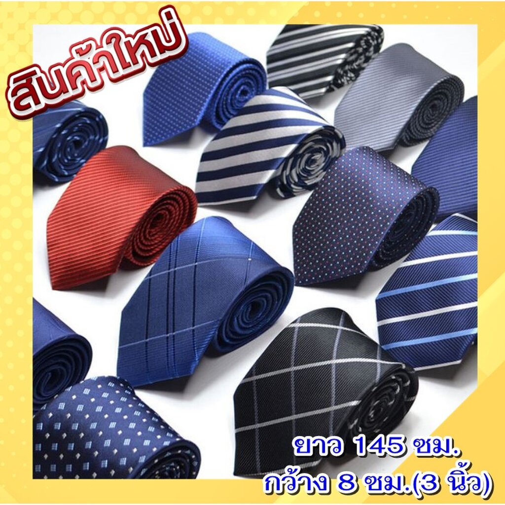 ภาพหน้าปกสินค้า(พร้อมส่ง) เนคไทธุรกิจ แบบผูกเอง ขนาด 145x8 ซม.