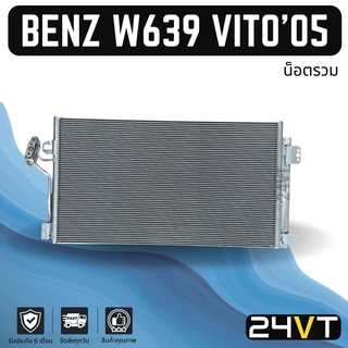 แผงร้อน เบนซ์ ดับเบิ้ลยู 639 วีโต้ 2005 - 2014 (น็อตรวม) BENZ W639 VITO 05 - 14 แผงรังผึ้ง รังผึ้ง แผงคอยร้อน คอล์ยร้อน