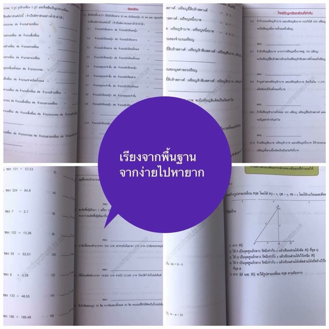 แบบฝึกหัดคณิตศาสตร์-ม-1-เทอม-2