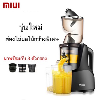 [สำหรับทำขาย]เครื่องสกัดเย็น Cold Pressed Juicer รุ่นใหม่ ช่องใส่ผลไม้กว้าง ทำความสะอาดง่าย มีตัวกรอง 3 ตัว