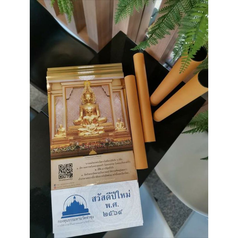 ปฏิทิน-2566-แบบแขวน-วัดท่าซุง-ปฏฺิทินฤกษ์พรหมประสิทธิ์-และกำหนดการงานวัดท่าซุง-ประจำปี-2566