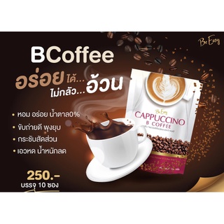 ถูกที่สุด กาแฟนางบี แพคละ 175  บาทเท่านั้นน สุดคุ้มม