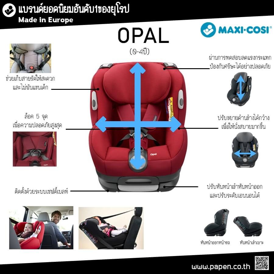 maxi-cosi-car-seat-รุ่น-opal-สี-robin-red