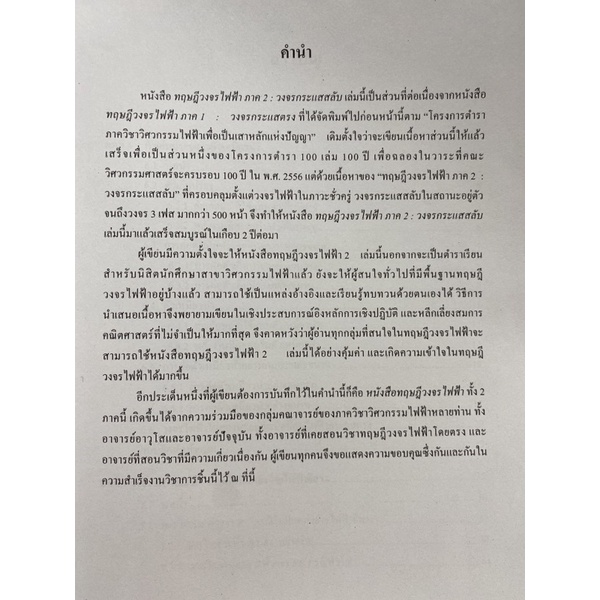 9789740335986-c112-ทฤษฎีวงจรไฟฟ้า-ภาค-2-วงจรกระแสสลับ