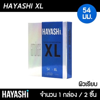 Hayashi XL Condom ขนาด 54 มม. 1กล่อง (2ชิ้น) ถุงยางอนามัยฮายาชิ เอ็กซ์แอล ถุงยาง ฮายาชิ XL