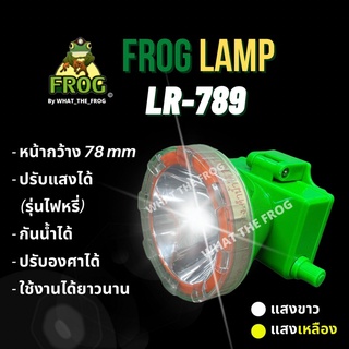 ภาพหน้าปกสินค้าไฟฉายคาดหัว ไฟส่องกบ ไฟกรีดยาง  ใช้ในการเกษตร ตรา กบ Frog Lamp รุ่น LR-789 หน้ากว้าง 7.8CM ที่เกี่ยวข้อง