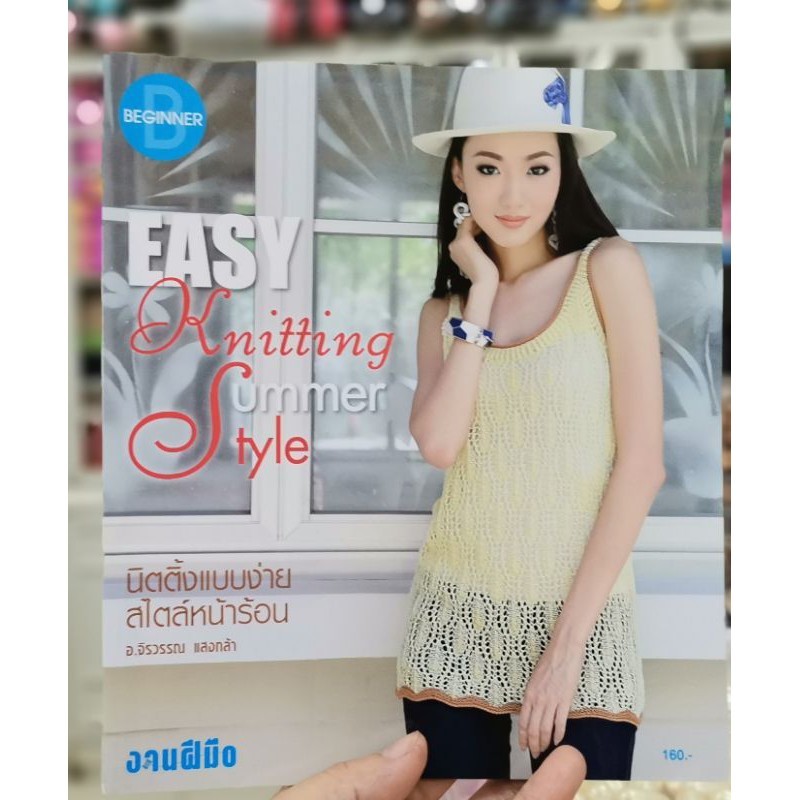 หนังสือ-easy-knitting-summertyleหนังสือถักเสื้อ