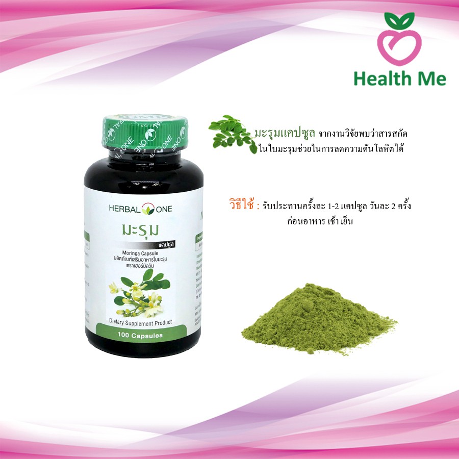 ภาพสินค้าHerbal One Moringa Capsule อ้วยอัน มะรุมแคปซูล 100 แคปซูล จากร้าน healthmee บน Shopee ภาพที่ 1