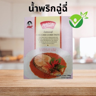 น้ำพริกแกงฉู่ฉี่ แม่ศรี Chu chee curry paste (ไม่แต่งกลิ่น ไม่เจือสีสังเคราะห์ ไม่ใส่วัตถุกันเสีย ไม่ใส่ผงชูรส)