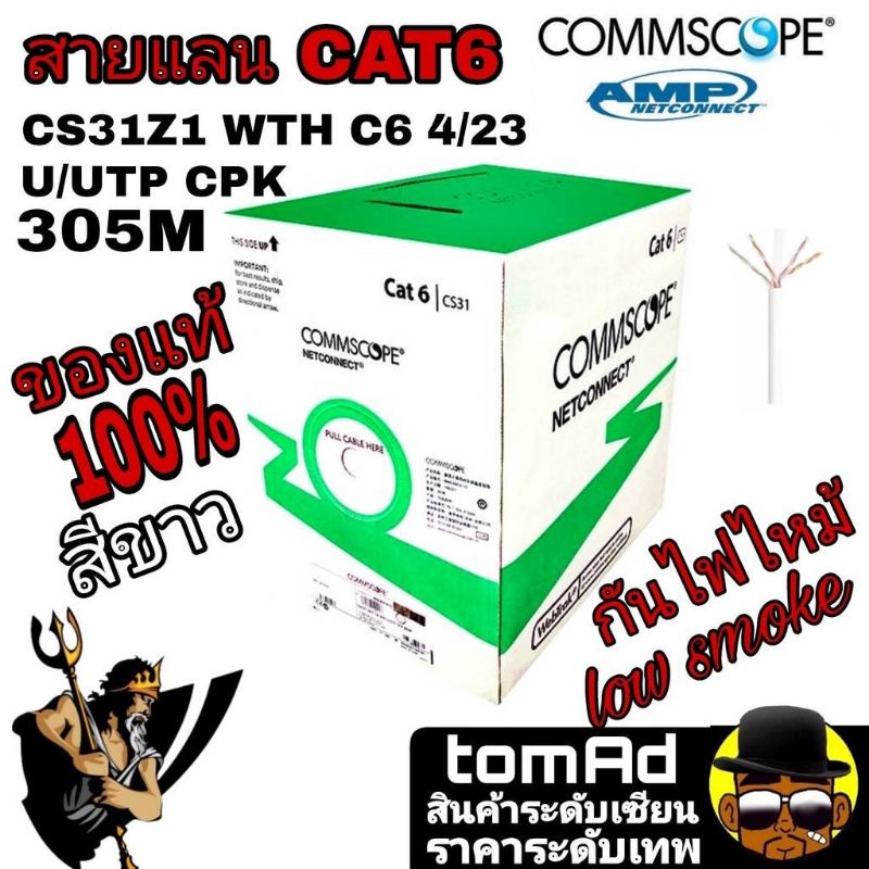 สายแลน Cat6 Panduit , commscope⚡️สั่งตัด 10-70 เมตร⚡️สายแลนคุณภาพสูง ...