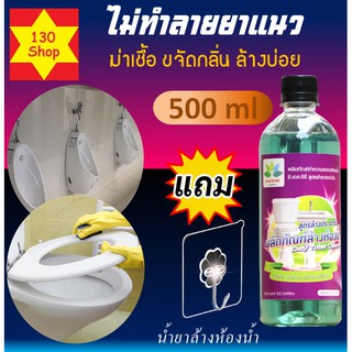 น้ำยาห้องน้ำ 500ml สูตรล้างบ่อยขจัดคราบสกปรก น้ำยาล้างส้วม