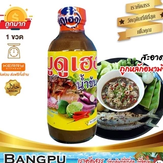 บูดูเฮงน้ำข้น น้ำบูดูสายบุรี (อาหารพร้อมทาน) ขนาด 150 มล.(น้ำบูดูปัตตานี,บูดู,บูดูสายบุรี,น้ำบูดูเฮง,อาหารฮาลาล,น้ำบูดู) photo
