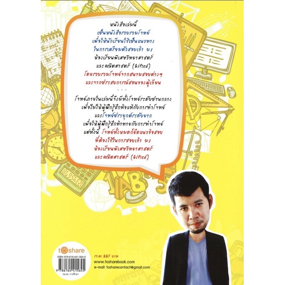 หนังสือ-ตะลุยโจทย์คณิตฯ-พิชิต-gifted-ม-1การเรียนรู้-ภาษา-ธรุกิจ-ทั่วไป-ออลเดย์-เอดูเคชั่น