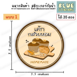 โลโก้ เค้กกล้วยหอม ฉลากอาหารขายแยกแผ่นA4 ได้35ดวง