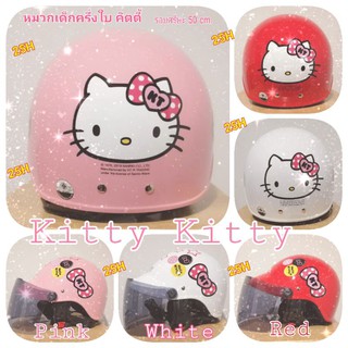 หมวกกัน​น็อค​ Hello Kitty เด็กครึ่งใบ ลิขสิทธิ์แท้ 100%