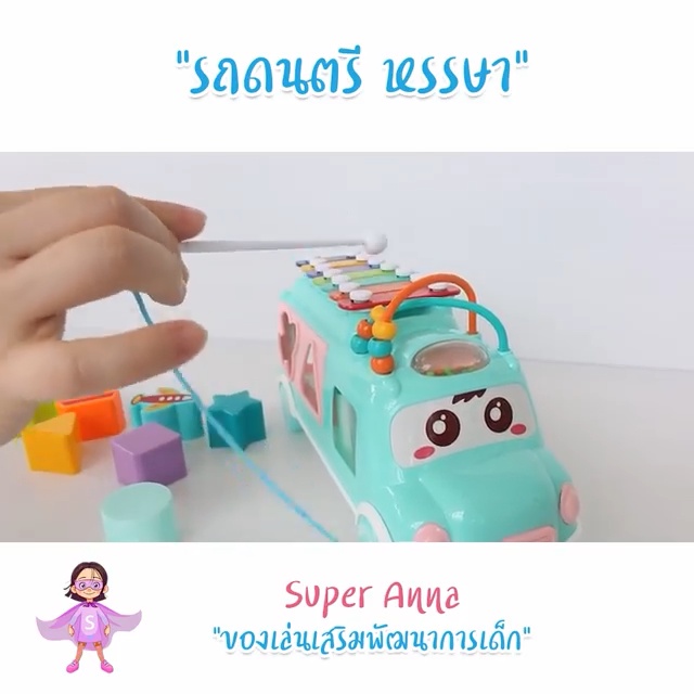 ชุดของเล่นรถดนตรีหรรษา-happy-bus