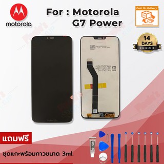 อะไหล่มือถือจอชุด รุ่น Motorola G7 Power