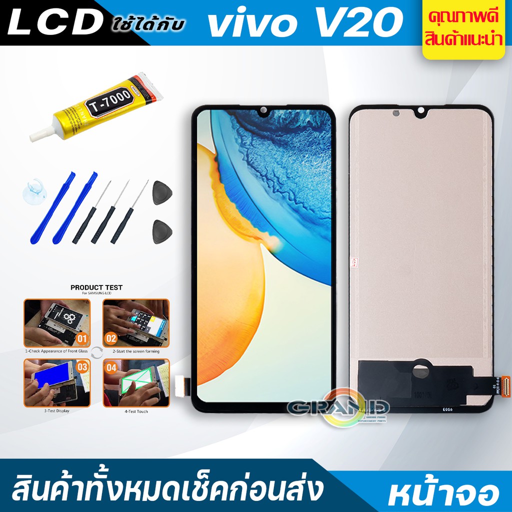 จอชุด vivo V20 หน้าจอ จอ + ทัช วีโว่ V20 LCD Screen Display Touch Panel For vivo V20 แถมไขควง