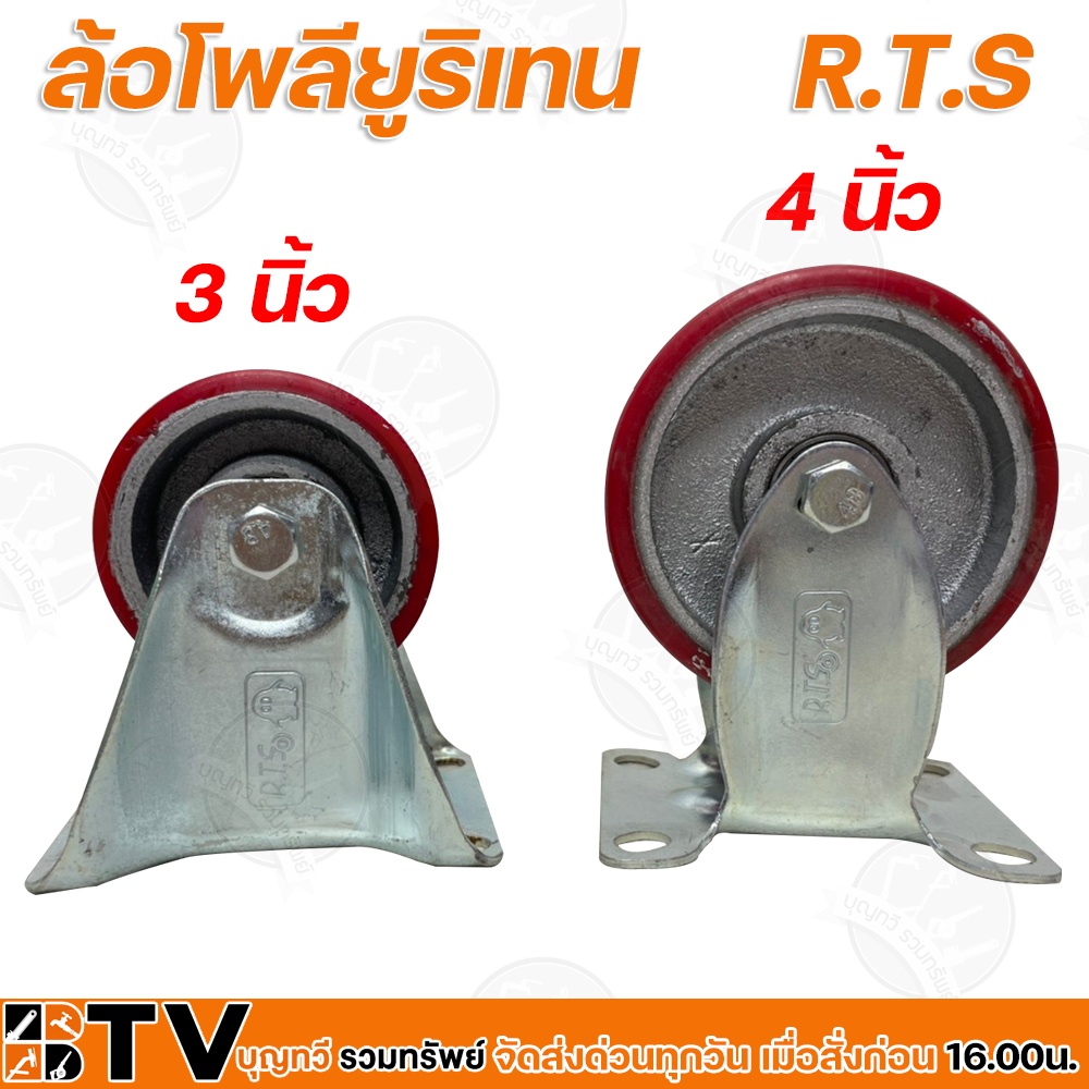 RTS ล้อโพลียูริเทน รุ่น 3 นิ้ว และ 4 นิ้ว ล้อยูริเทน (สีแดง) แป้น(ตาย ...