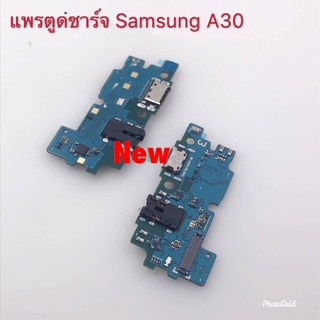 แพรชุดตูดชาร์จ ( Charging Flex Cable ) Samsung A30 / A305 (งานแท้)