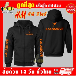 เสื้อฮู้ด LALAMOVE งานป้าย แบบซิป ผ้าดีเกรดA เสื้อกันหนาว งานดีแน่นอน หนานุ่มใส่สบาย Hoodie