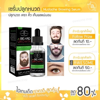 น้ำยาปลูกหนวด30ml เร่งการเจริญเติบโตของเส้นผมจะดูแข็งแรงหนา ดกดำและเข้มขึ้น น้ำยาปลูกเครา ยาปลูกผม เซรั่มปลูกคิ้ว 30ML