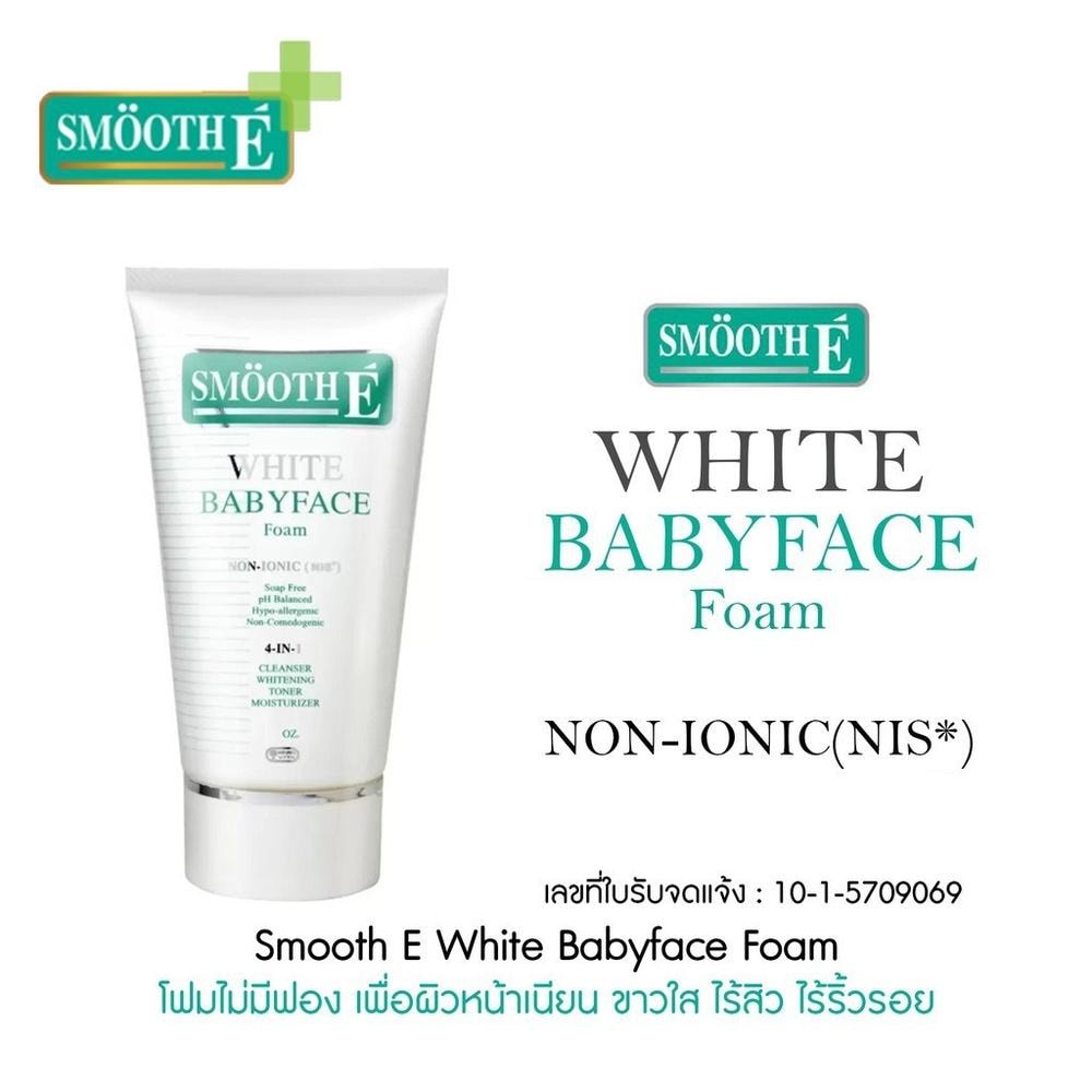 smooth-e-white-baby-โฟม-4-oz-เพื่อผิวหน้าสะอาด-ขาวใสและอ่อนเยาว์