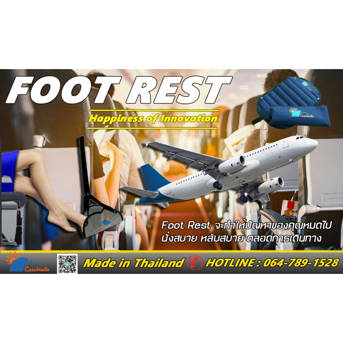 foot-rest-ที่พักเท้าเอนกประสงค์-นวัตกรรมเพื่อการเดินทางโดยเครื่องบิน-นั่งสบาย-ตลอดการเดินทาง