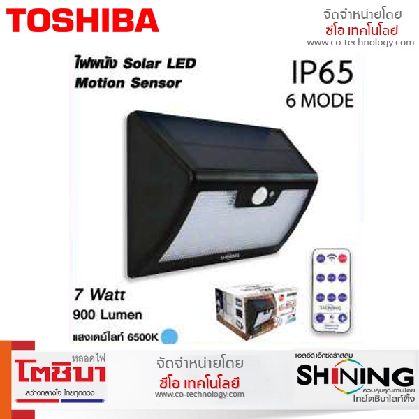 shining-หลอดไฟ-led-solar-motion-sensor-7-วัตต์-แสงสีขาว-พร้อม-remote-ประหยัดไฟ