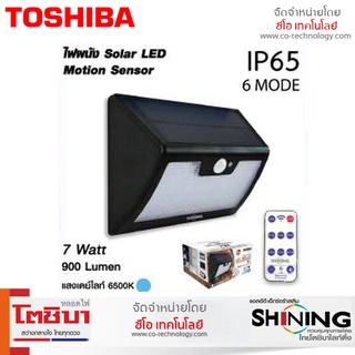 รุ่นขายดี Shining หลอดไฟ LED Solar Motion Sensor 7 วัตต์ แสงสีขาว พร้อม Remote ประหยัดไฟ