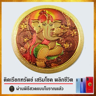 Ananta Ganesh ® ยันต์ขายของออนไลน์ ติดมือถือ (ขายดีเรียกทรัพย์ ลูกค้าติดใจ เสริมดวง) สติกเกอร์ เคส พระพิฆเนศ S20 SG