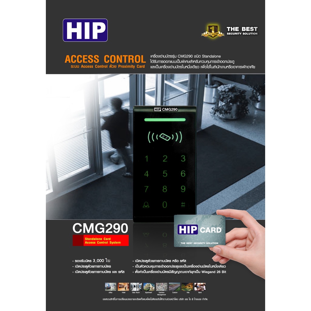 hip-รุ่น-cmg290-พร้อมอุปกรณ์ติดตั้งครบชุด-เครื่องทาบบัตร-access-control-สำหรับควบคุมการเข้าออกประตู