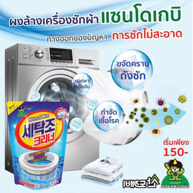 ภาพสินค้าผงล้างเครื่องซักผ้า เกาหลี ผงซักฟอก ซองใหญ่  ยับยั้งแบคทีเรีย ลดกลิ่นอับ จากร้าน talatphlu_beauty บน Shopee ภาพที่ 5