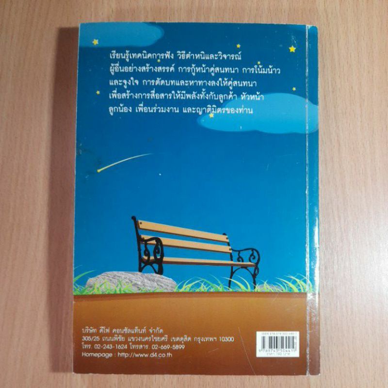 หนังสือศิลปะการสื่อสารและสร้างสัมพันธ์-เล่มที่-2-i