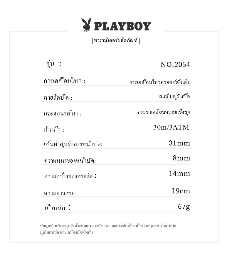 คำอธิบายเพิ่มเติมเกี่ยวกับ PLAYBOY 2054 นาฬิกาข้อมือผู้หญิงแท้แฟชั่น กันน้ำได้ 100% สายสเตนเลส