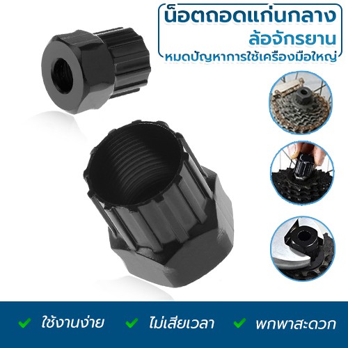 เครื่องมือซ่อมจักรยาน-ซ่อมจักรยาน-เครื่องมือถอดเฟืองฟรีวีลล์-mtb-mountain-bike-bicycle-freewheel-s73