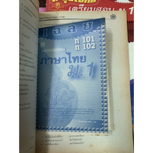 หนังสือภาษาไทย-ท101-ท102-ม1-มือ-2