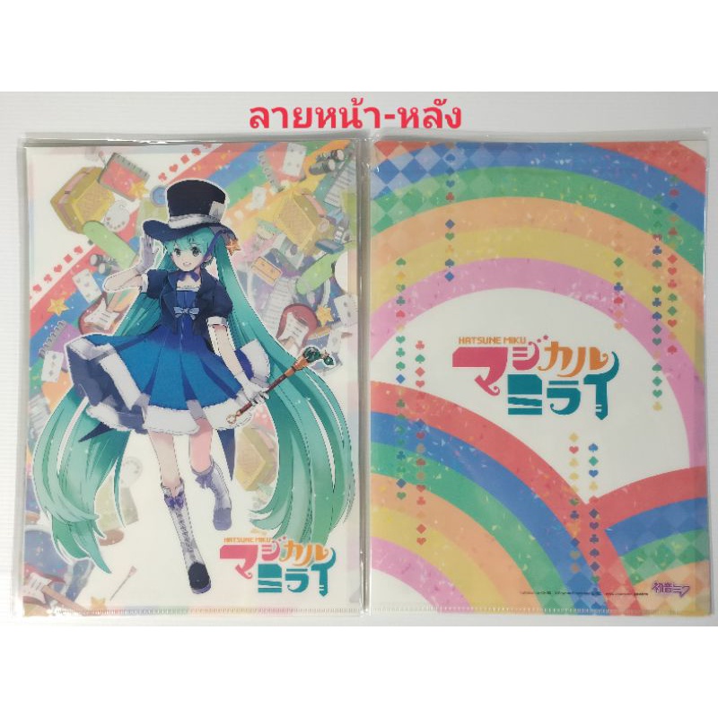 แฟ้มอนิเมะ-a4-hatsune-miku-b-set3แผ่น-แบ่งขาย