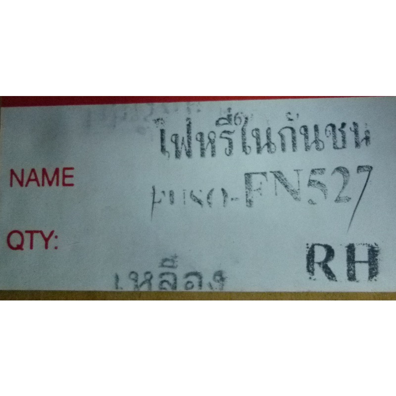 ไฟหรี่กันชน-rh-สีเหลือง-รุ่น-fn527-สำหรับ-mitsubishi-ฟรกชfn527สลrh