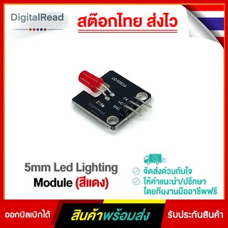 5mm Led Lighting Module(สีแดง)