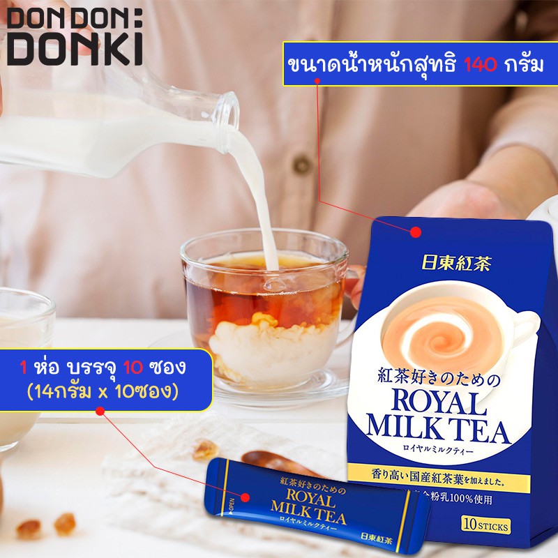 nittoh-royal-milk-tea-นิตโต้-ชานมปรุงสำเร็จชนิดผง