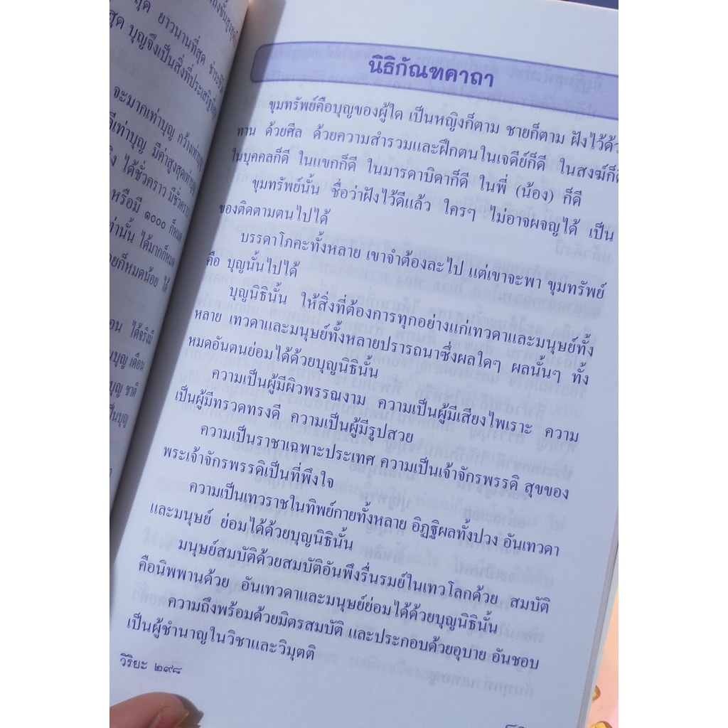 หนังสือมือสอง-หนังสือธรรมะ-เพื่อชีวิตที่รุ่งเรือง