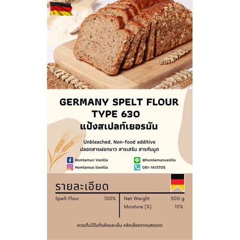 ภาพหน้าปกสินค้าGerman Spelt Flour Type 630 100 % Spelt Flour แป้งสเปลท์ 100 % ขนาด 500 กรัม