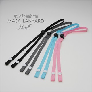 สินค้า Mask Lanyard สายคล้องหน้ากากเด็ก/ผู้ใหญ่ ปรับความยาวได้