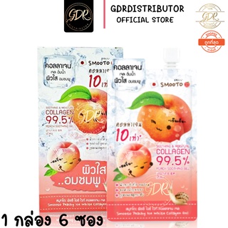 🔥โปร3วัน 🔥6ซอง209บ🔥Smooto Peachy Ice White Collagen Gel สมูทโตะ พีชชี่ ไอซ์ ไวท์ คอลลาเจน เจล