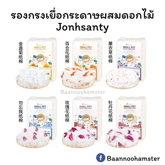 รองกรงเยื่อกระดาษผสมดอกไม้-jonsanty