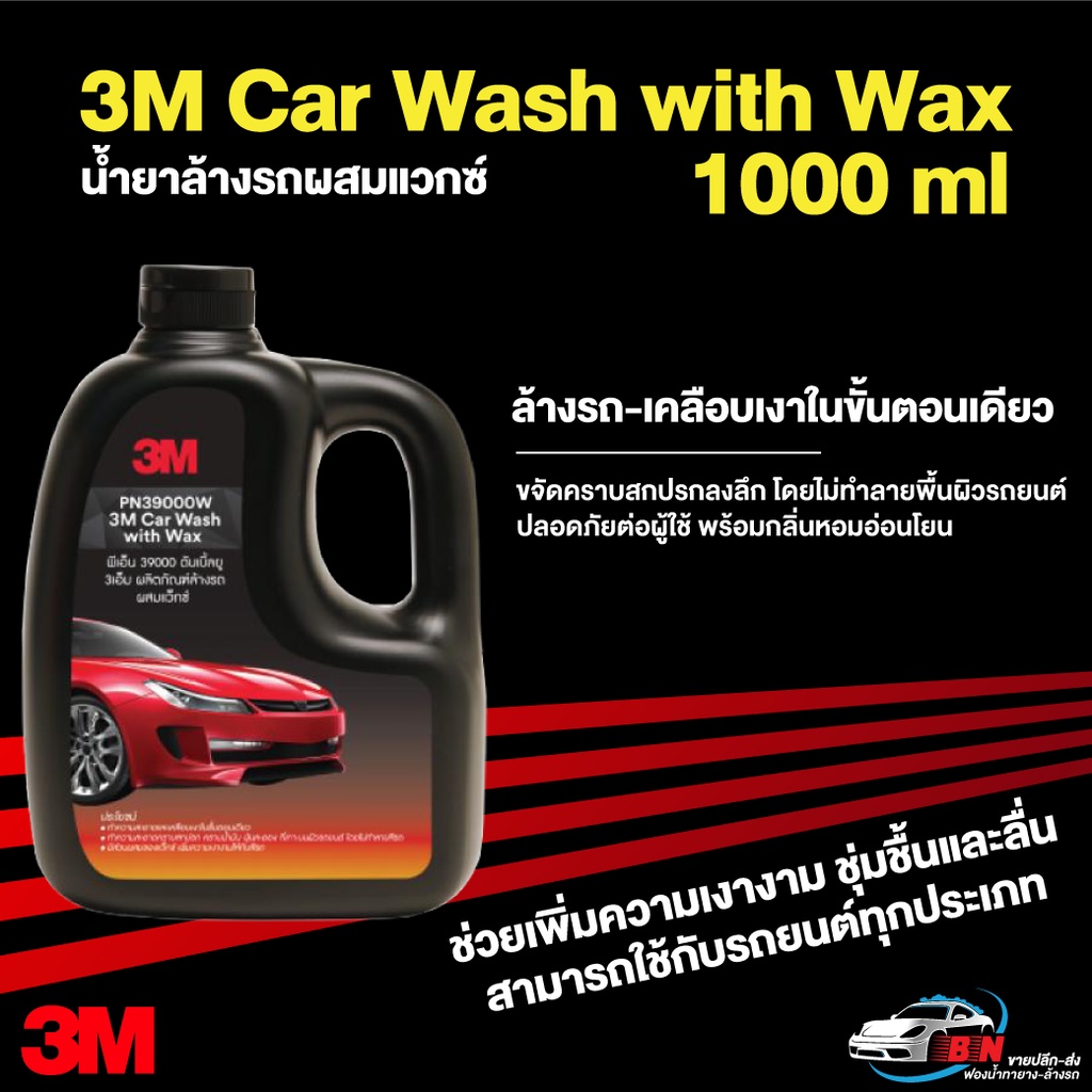 3m-set-อุปกรณ์ล้างรถ-น้ำยาล้างรถ-น้ำยาเคลือบแวกซ์-ผ้าไมโครไฟเบอร์-ฟองน้ำล้างรถ-ครบสูตร